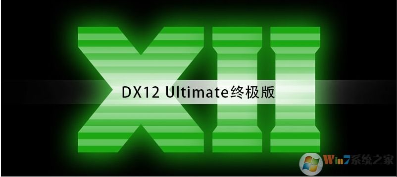 微軟發布DX12 Ultimate終極版驅動,不支持低于RTX20系列顯卡