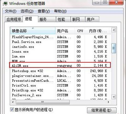AliIM.exe是什么進程?如何禁止aliim.exe進程