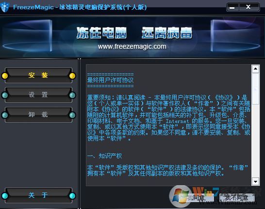 冰凍精靈下載_冰凍精靈v3.0.1.1標準版(電腦系統保護)