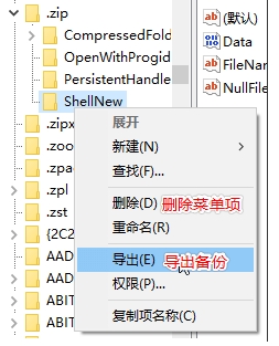 Win10右鍵新建中的項目如何刪除？Win10刪除新建指定菜單