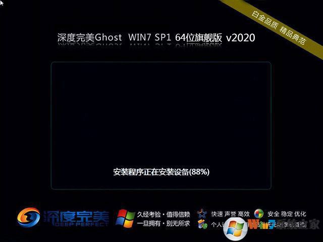 深度完美WIN7 64位穩定旗艦版_Windows764位系統 V2019.06