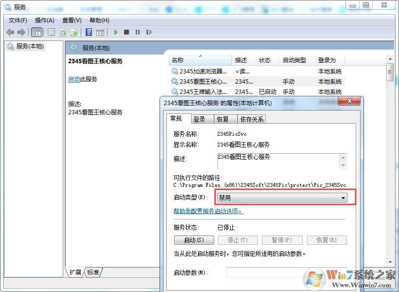 2345怎么卸載?卸載2345軟件(主頁,瀏覽器,衛(wèi)士,看圖王等)