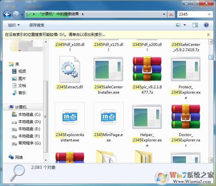 2345怎么卸載?卸載2345軟件(主頁,瀏覽器,衛(wèi)士,看圖王等)