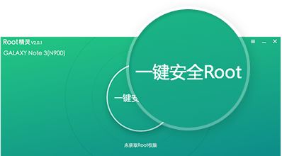 Root精靈下載_Root精靈v3.2.0電腦版(一鍵ROOT工具)