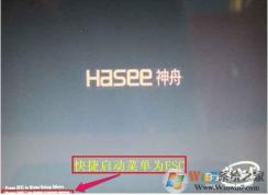 Hasee筆記本怎么設置U盤啟動？Hasee神舟BIOS設置U盤啟動方法