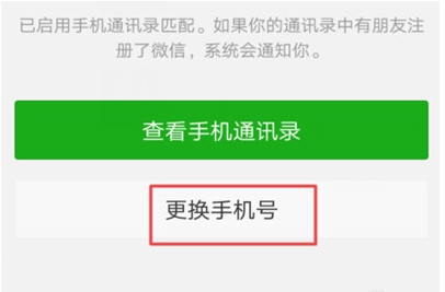 【最新版】微信好友轉移到新賬號步驟