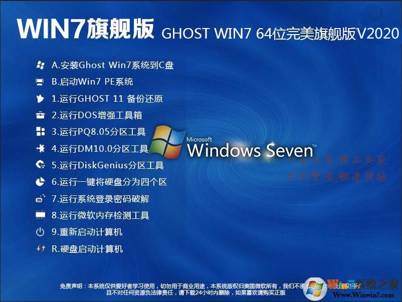 最新GhostWin7系統下載|Ghost Win7旗艦版(64位)極速版 V2022