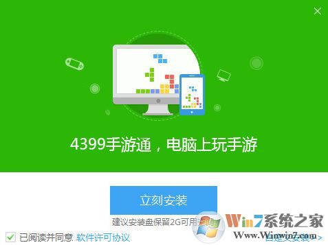 4399手游通下載_4399手游通V1.0.19電腦版(手機(jī)模擬器)