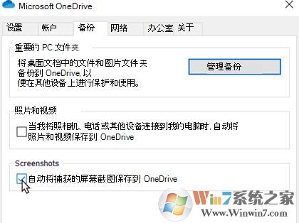 win10系統自動將屏幕截圖保存到 OneDrive功能開啟方法
