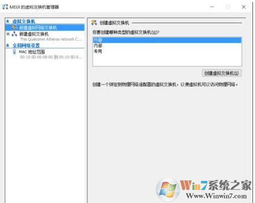 Win10虛擬機Hyper-v連不上網怎么解決？