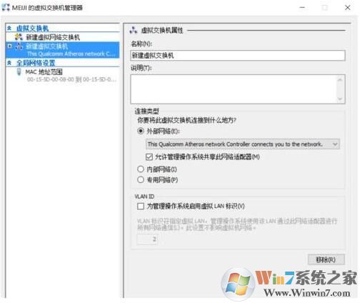Win10虛擬機Hyper-v連不上網怎么解決？