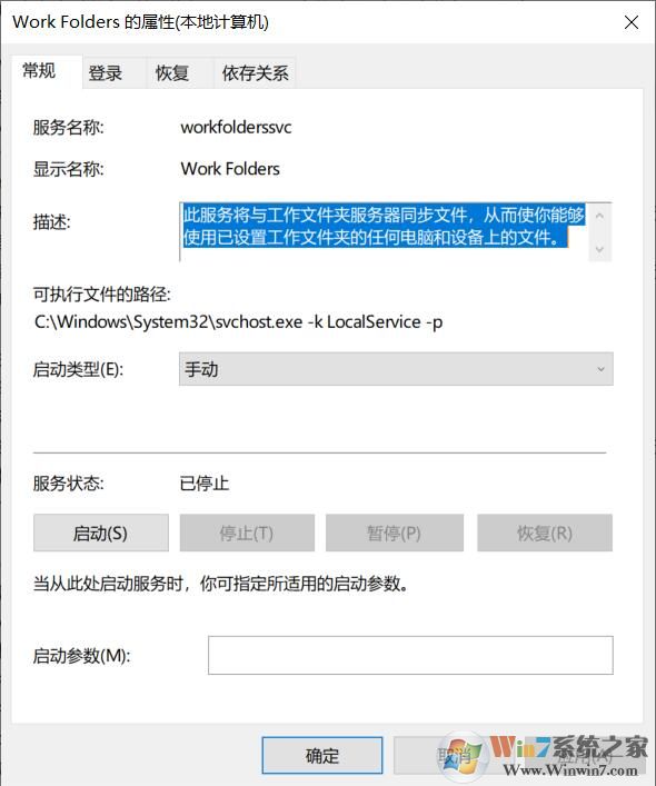 Win10系統Work Folders服務是什么,可以禁用嗎
