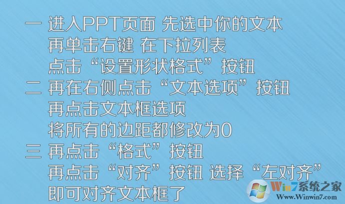 PPT文本框怎么對齊?ppt文本框對齊方法
