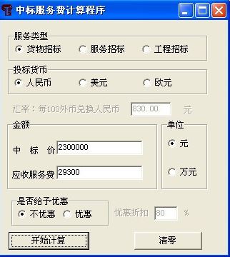 中標服務費計算器_2019中標服務費計算器