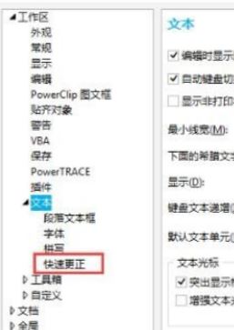 cdr第二個字母自動小寫怎么辦?CDR自動修改小寫的解決方法