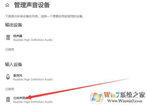 win10立體聲混音怎么設置?Win10開啟立體聲混音教程
