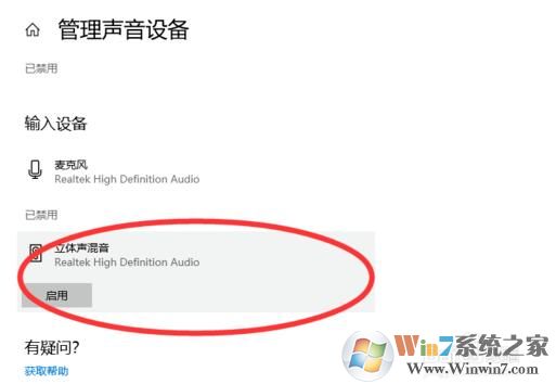 win10立體聲混音怎么設置?Win10開啟立體聲混音教程