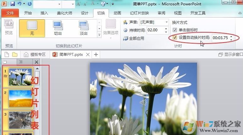 ppt音樂怎么一直播放?PPT設置音樂自動循環播放的方法