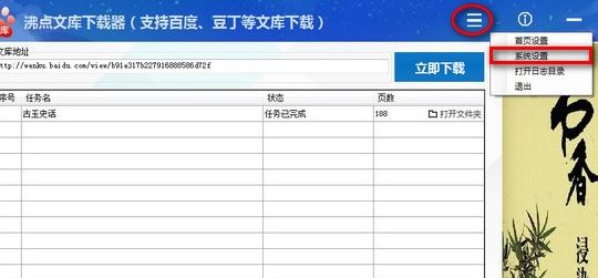 沸點文庫下載器破解版_沸點文庫下載器v4.0綠色免費版