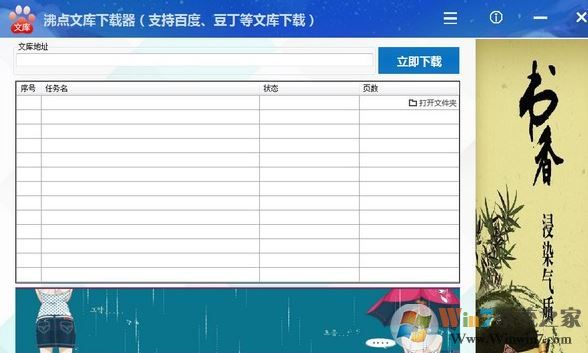 沸點文庫下載器破解版_沸點文庫下載器v4.0綠色免費版