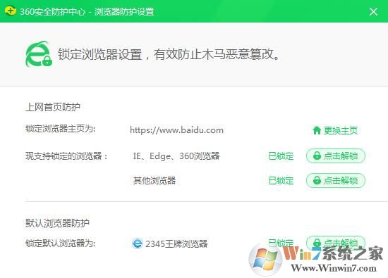 360安全衛士怎么設置主頁(鎖定和解鎖瀏覽器首頁)