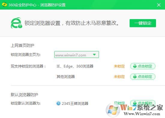 360安全衛士怎么設置主頁(鎖定和解鎖瀏覽器首頁)