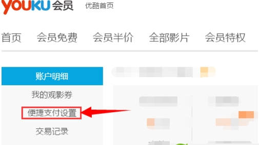 優(yōu)酷會(huì)員怎么取消自動(dòng)續(xù)費(fèi)？關(guān)閉優(yōu)酷會(huì)員自動(dòng)續(xù)費(fèi)避免自動(dòng)扣費(fèi)