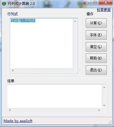 行列式計算器綠色版_行列式計算器v2.0(轉置矩陣計算器)