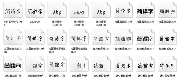 古風字體v2020(全網最全古風字體包)
