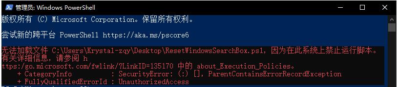 Win10搜索功能修復工具(Win10搜索修復重置腳本) v2020官方版