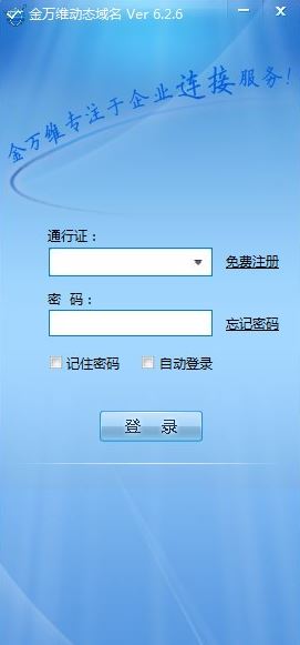 金萬維動態域名_金萬維域名解析v2020(動態域名解析)最新版