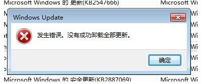 IE11卸載發(fā)生錯(cuò)誤沒有成功卸載全部更新解決方法