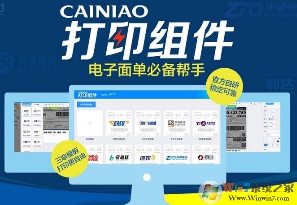 菜鳥(niǎo)打印組件下載_CAINIAO打印組件官方最新版