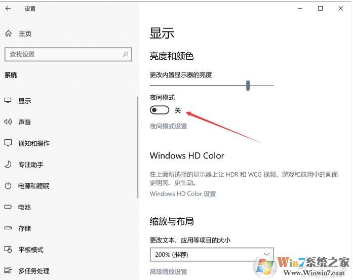 Win10系統夜間模式無法關閉問題解決方法