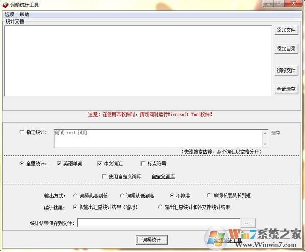 詞頻統計下載_詞頻統計軟件v3.52綠色免費版