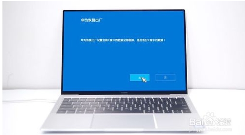 華為MateBook筆記本怎么恢復出廠設置還原系統?詳細教程