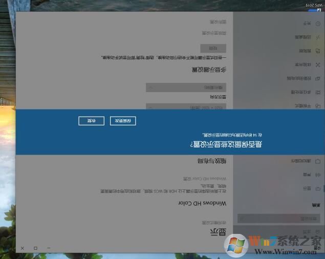 Win10屏幕倒過來怎么弄回去？Win10屏幕方向恢復方法