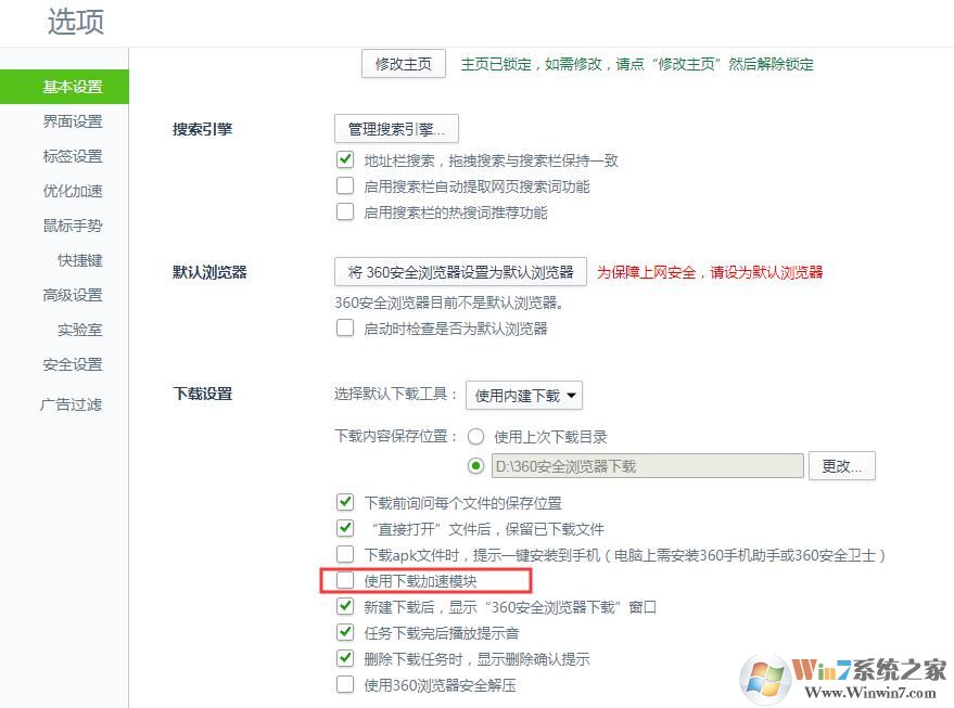 360瀏覽器老是下載不動怎么解決?360瀏覽器下載不動解決方法