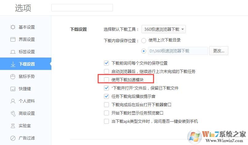 360瀏覽器老是下載不動怎么解決?360瀏覽器下載不動解決方法