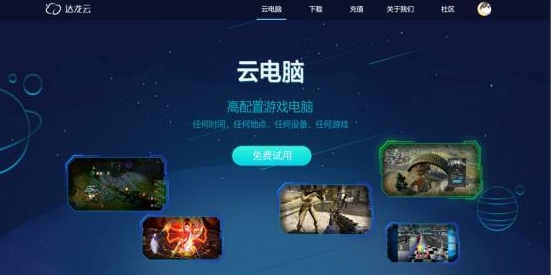云電腦是什么?云電腦可以做什么用?