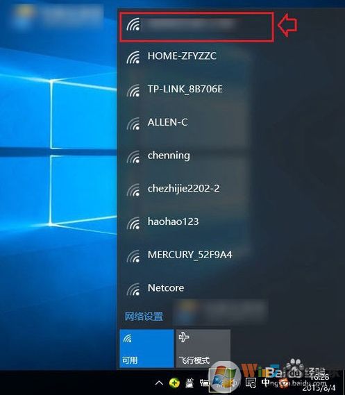 Win10筆記本電腦怎么連wifi?筆記本連接無線方法