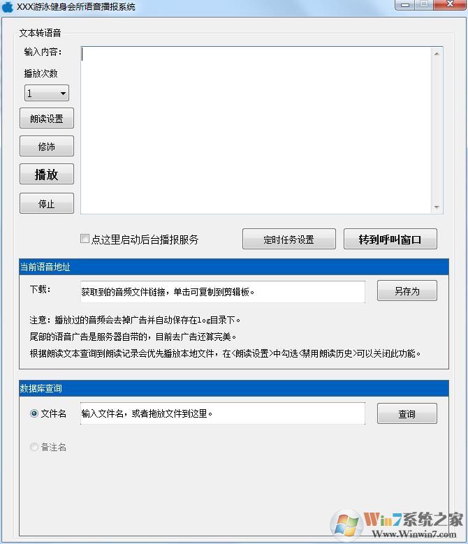 語音轉文本定時播報系統 v20.5綠色免費版(很好用)