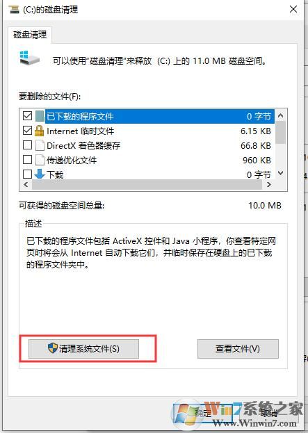 Win10系統如何清理C盤垃圾?Win10清理C盤垃圾方法