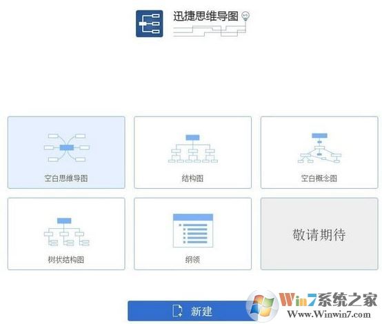 迅捷思維導圖破解版_迅捷思維導圖v1.1綠色破解版