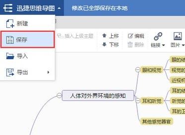 迅捷思維導圖破解版_迅捷思維導圖v1.1綠色破解版