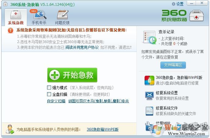360系統急救箱
