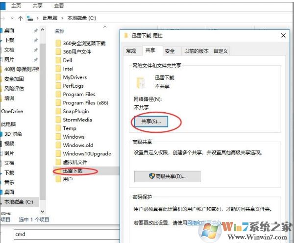 Win10如何關閉默認共享?Win10默認共享關閉方法