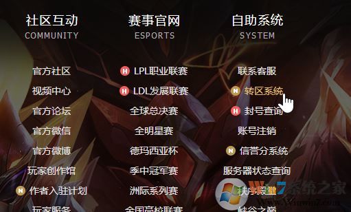 英雄聯(lián)盟轉(zhuǎn)區(qū)怎么轉(zhuǎn)?教你lol換區(qū)的正確方法