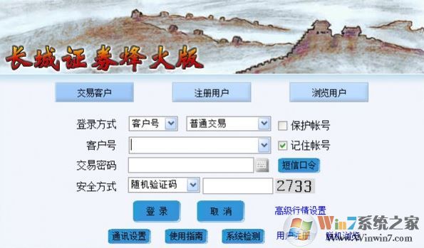 長城證券官網下載_長城證券烽火版V6.51官方最新版