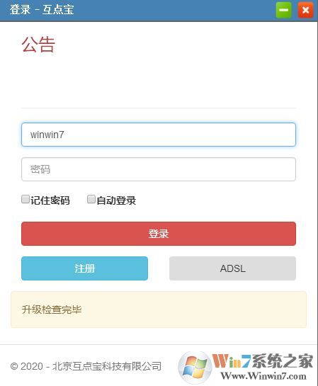 互點寶下載_互點寶v3.0官方最新版(SEO優化)